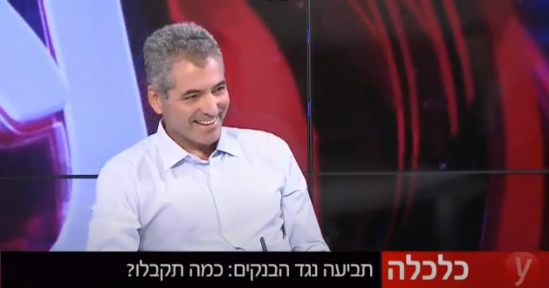 פשרה בתביעה יצוגית נגד הבנקים – ראיון ב YNET